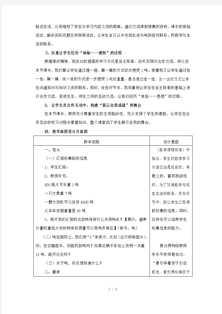 三年级数学吨的认识1