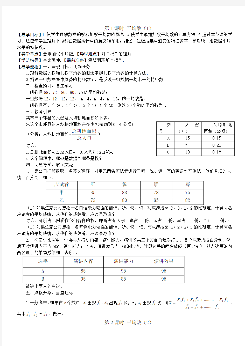 第二十章数据的分析全章导学案 