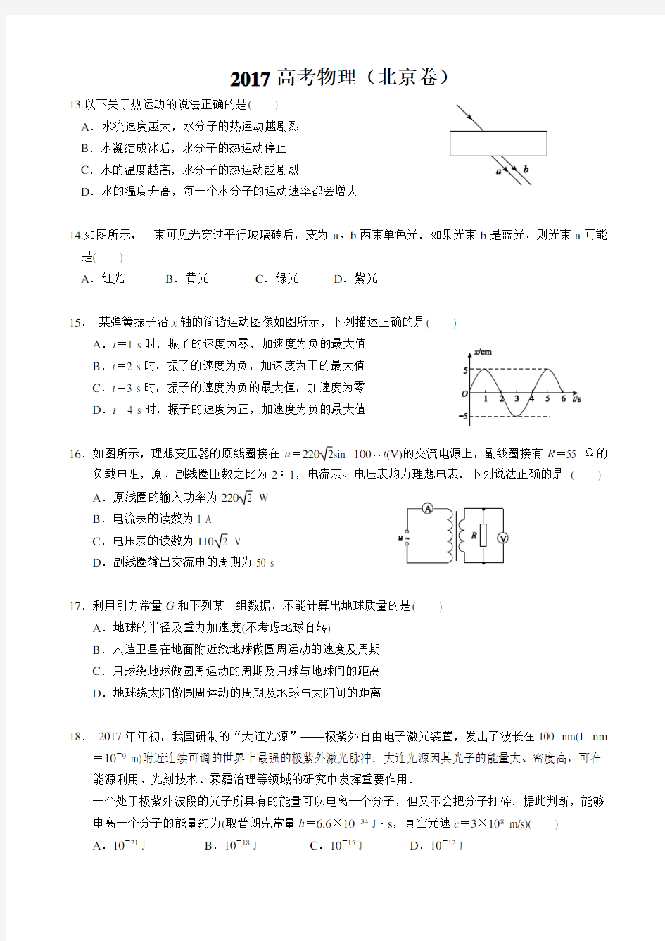 北京高考物理试题及答案