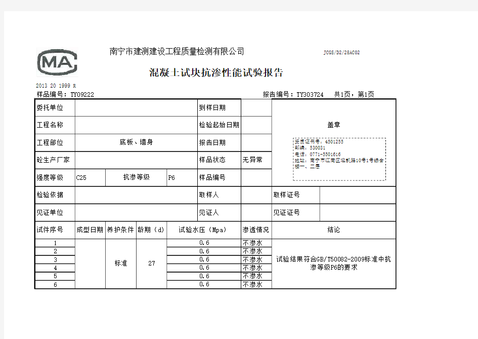 抗渗试验报告