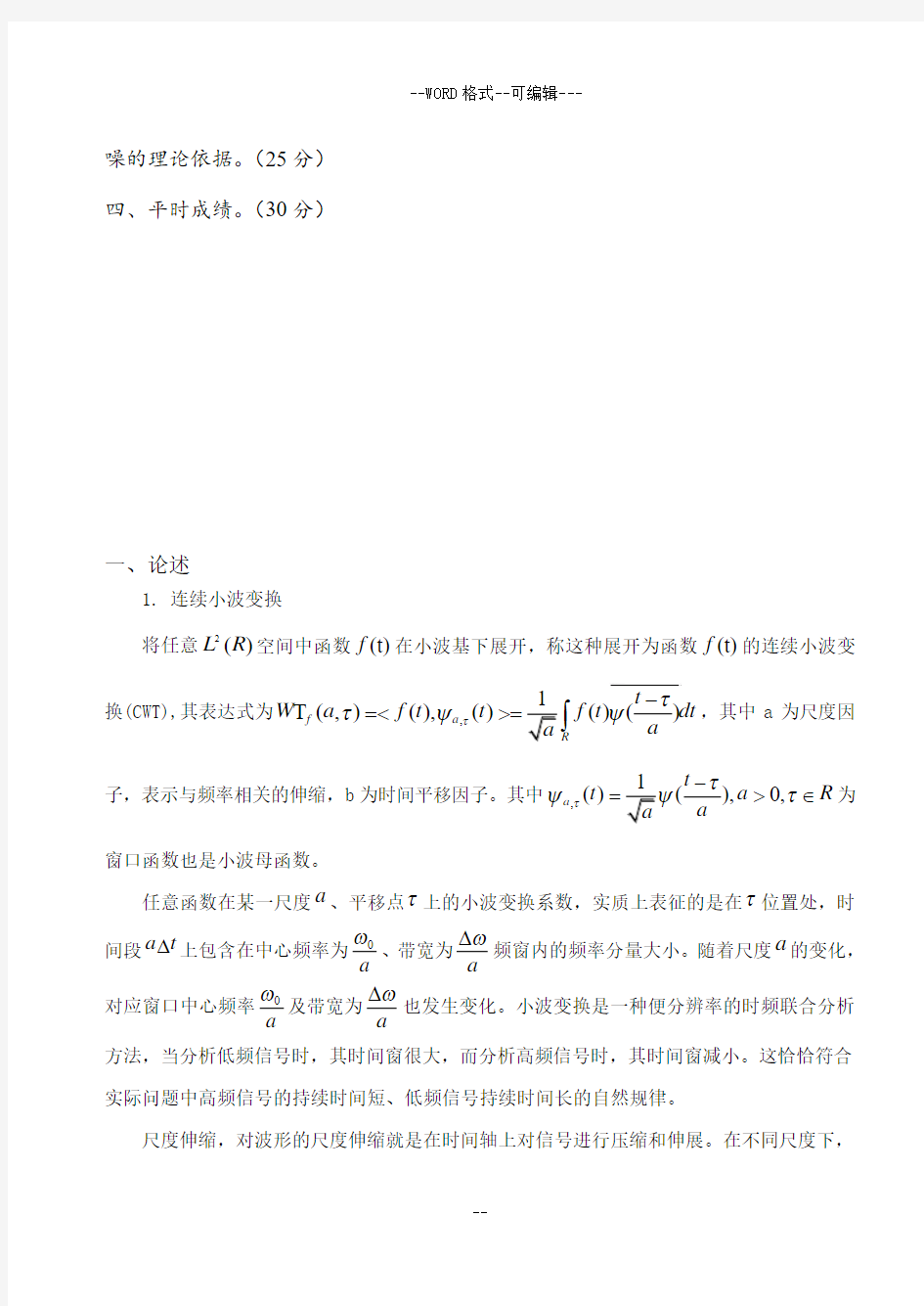 用MATLAB中小波函数和小波工具箱