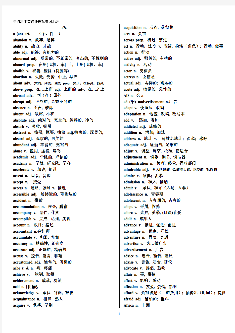 (完整版)新课标高考英语词汇表3500