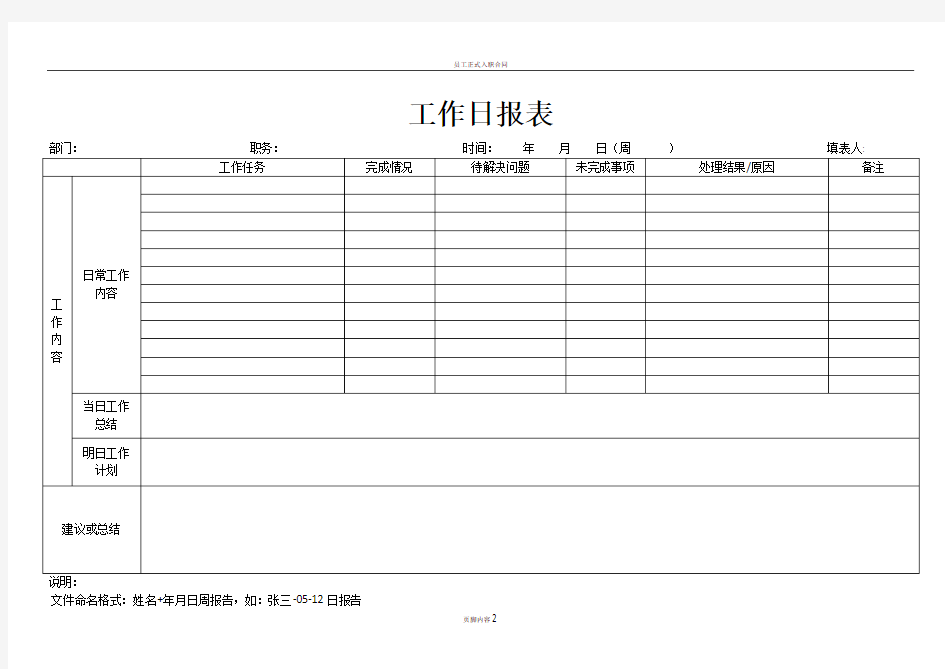 员工每日工作报告表