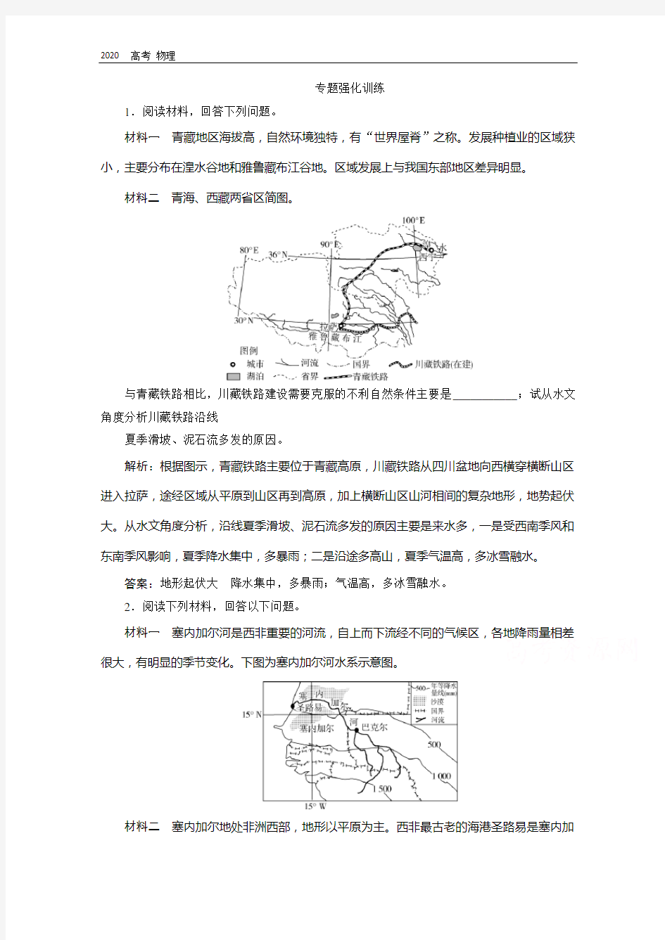 2020浙江高考地理二轮专题强化训练：专题十七 选修地理 
