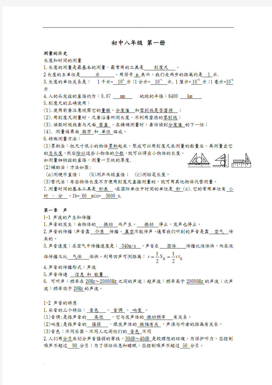 最新初中物理知识点总结