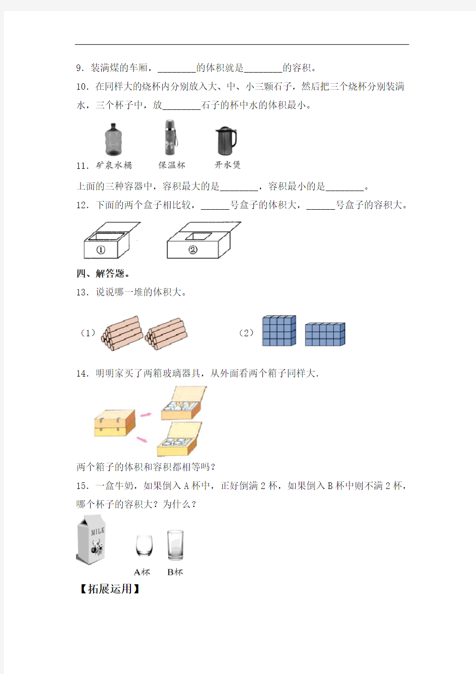 1.5 认识体积和容积 六年级上册数学同步练习 苏教版