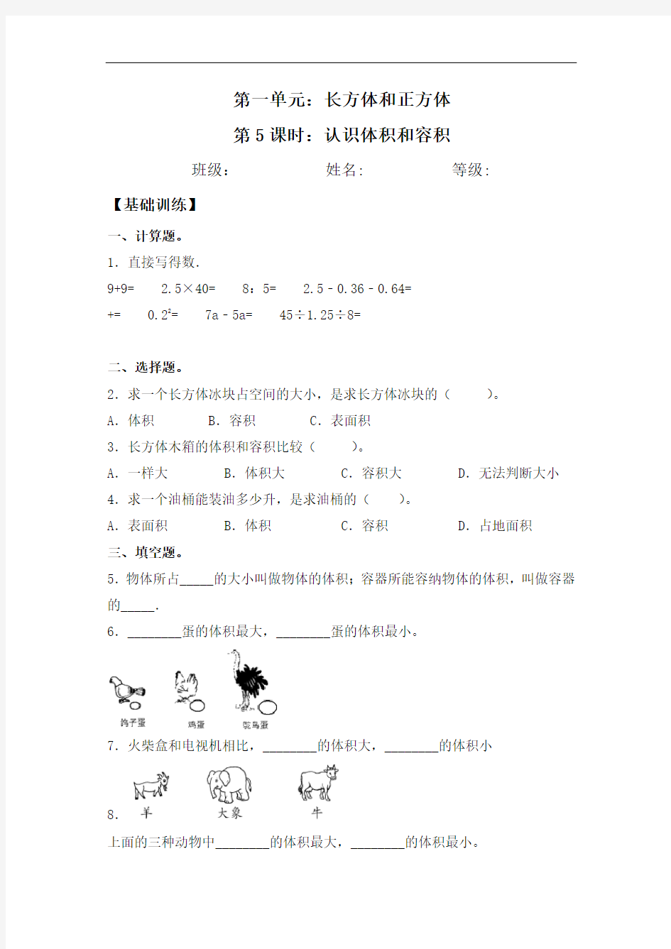 1.5 认识体积和容积 六年级上册数学同步练习 苏教版