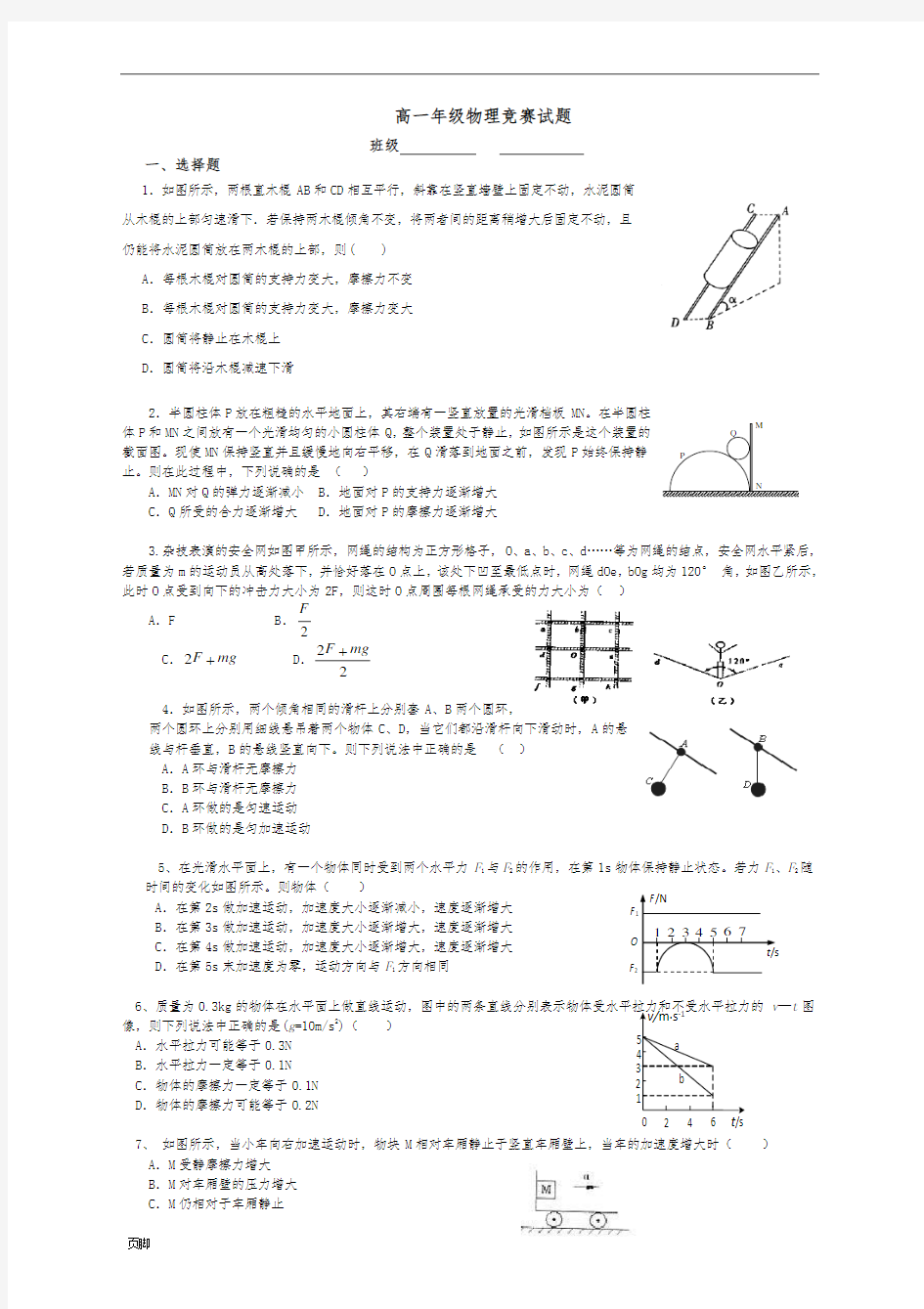 高一上物理竞赛试题(含答案)