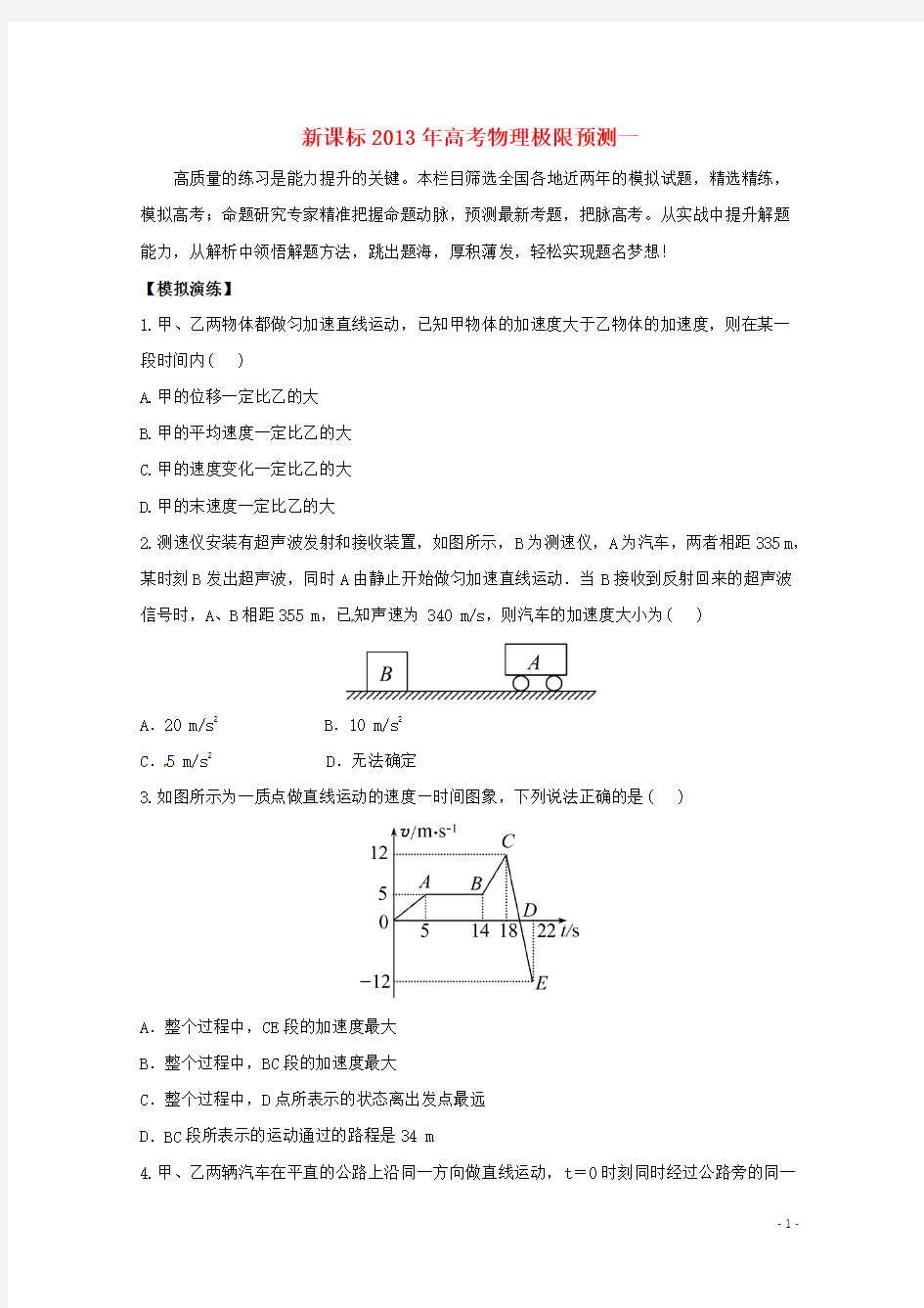 高考物理 极限预测一