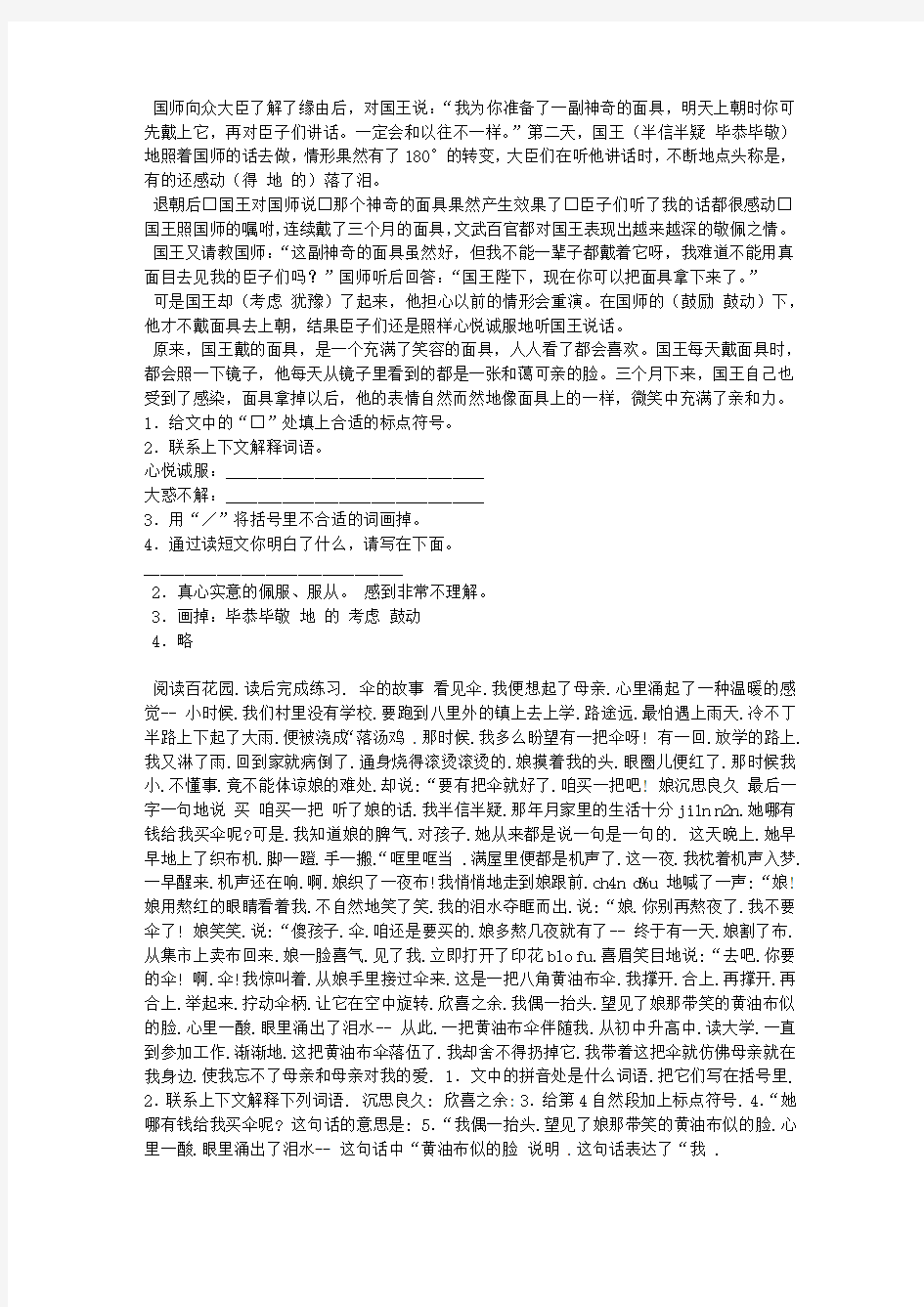 阅读答案微笑