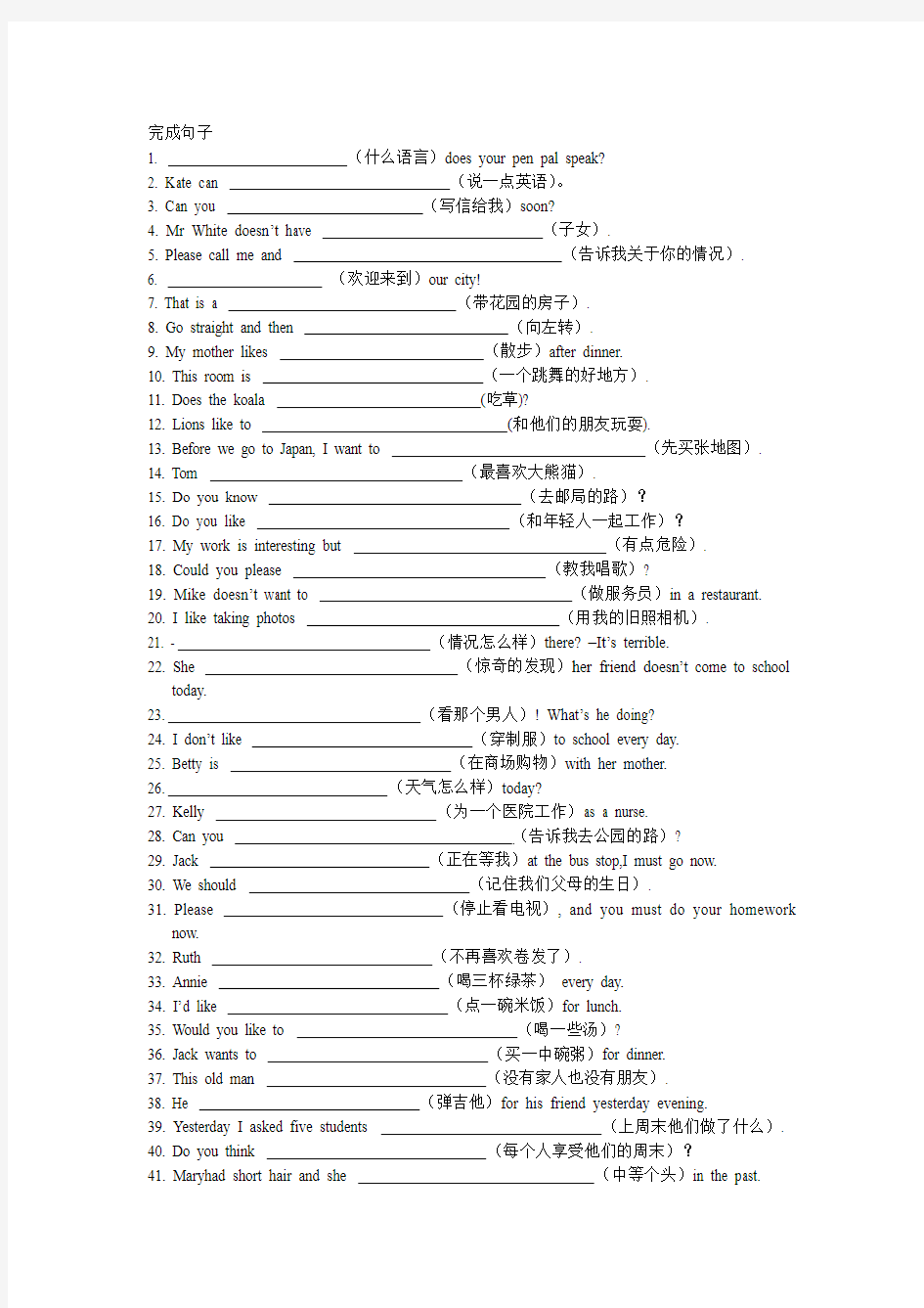 七年级完成句子