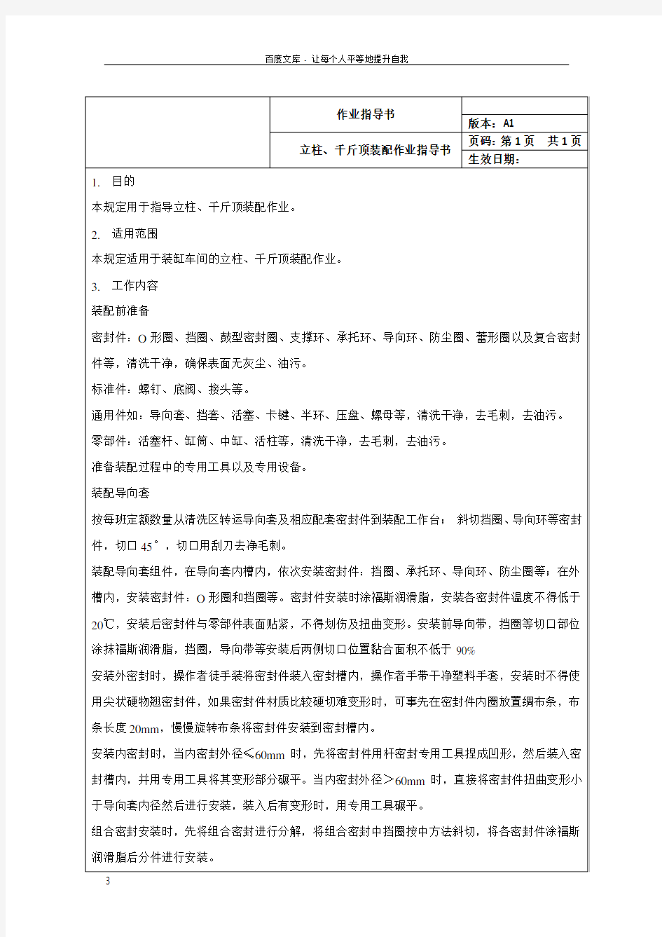 立柱千斤顶装配作业指导书