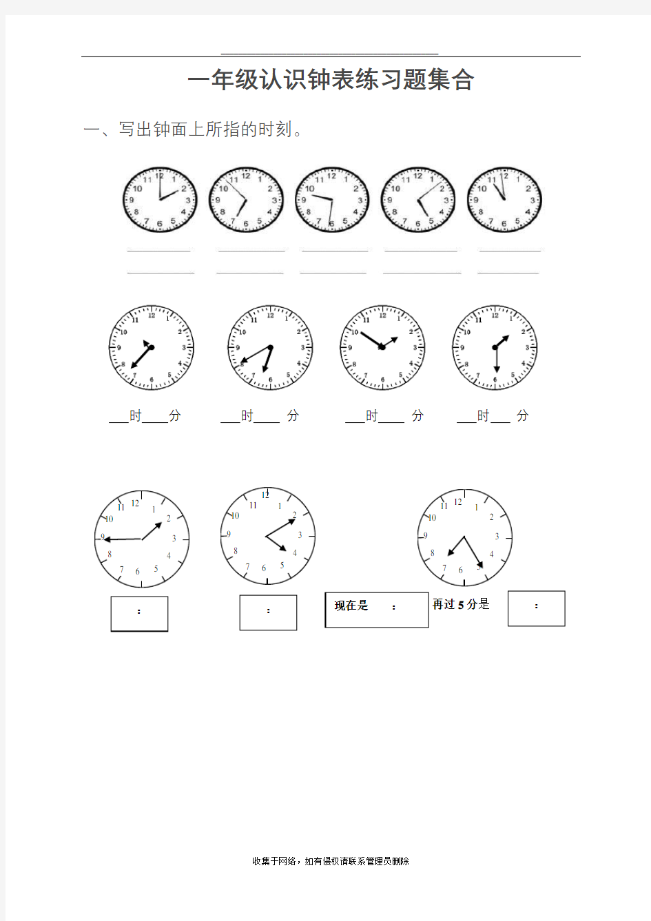 最新小学一年级-三年级认识钟表练习题合集