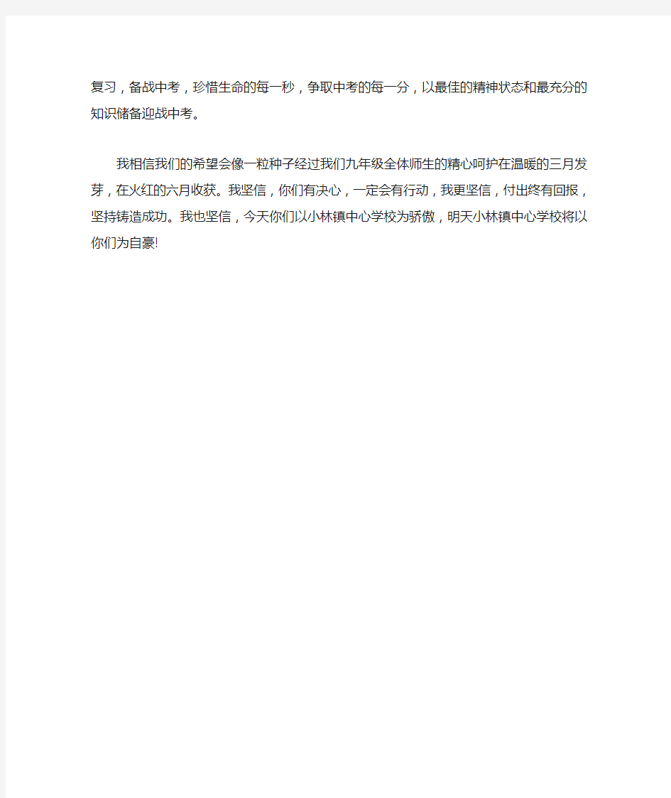 最新中考百日冲刺誓师校长发言稿