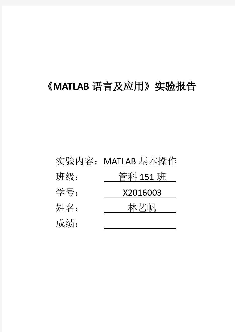 MATLAB实验一(课后练习答案)