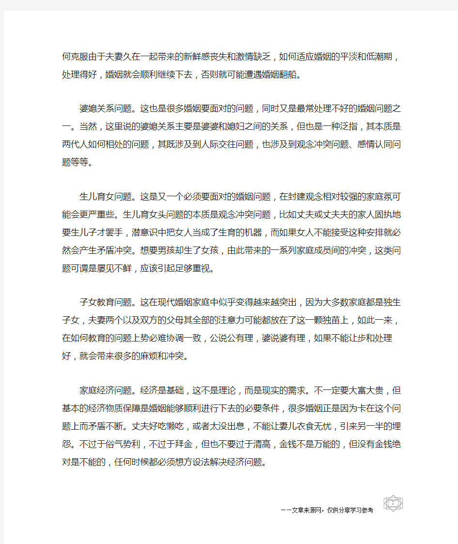 盘点婚姻可能遇到的8大问题-情感文章