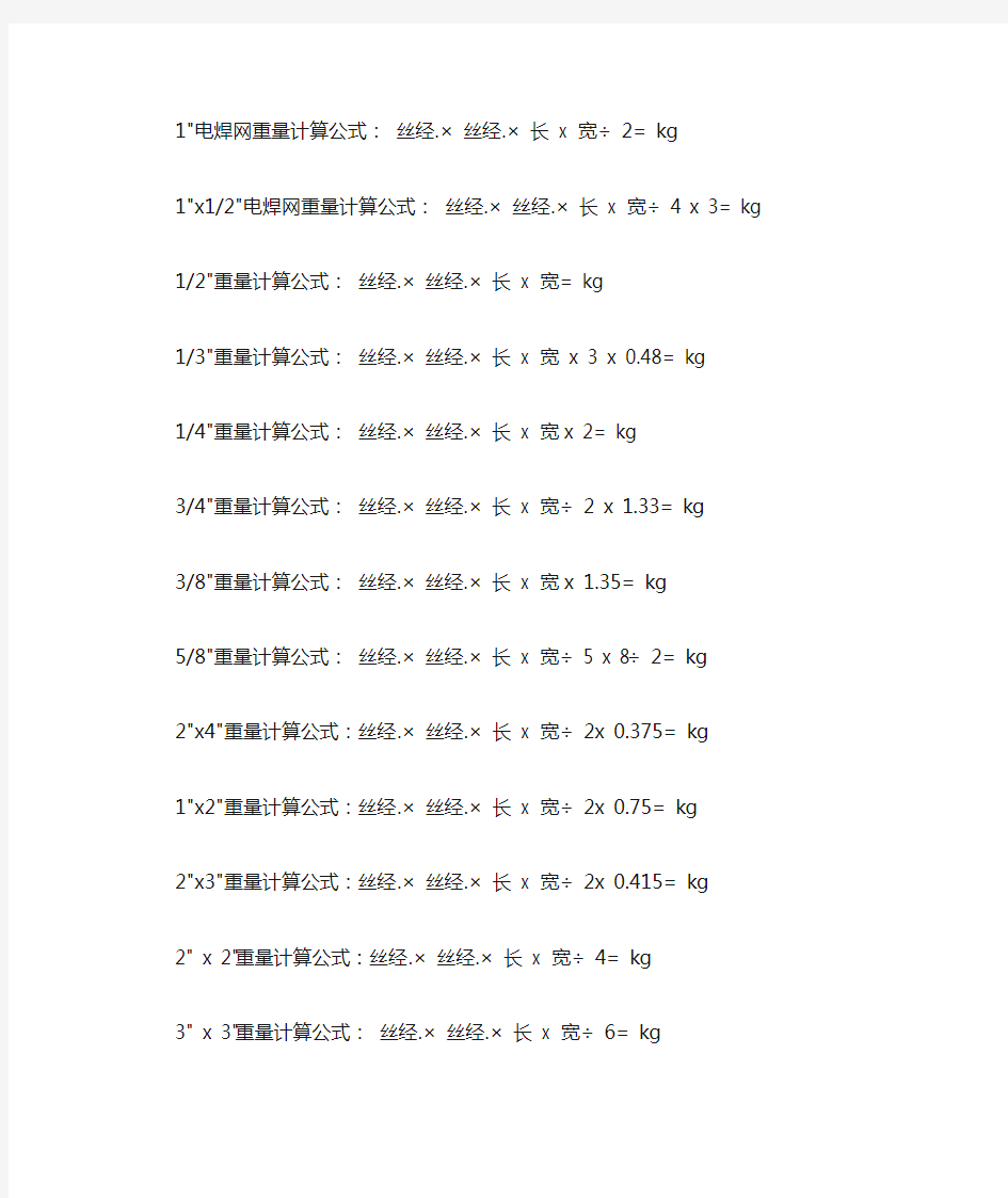 电焊网计算公式