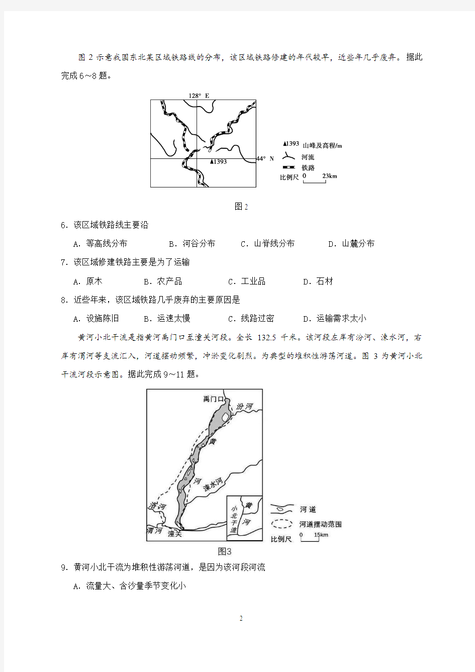 广东省2019年高考地理试题与答案