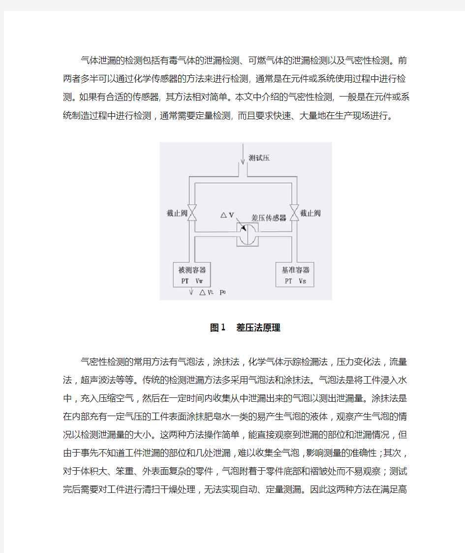 气密性检测技术改进方法