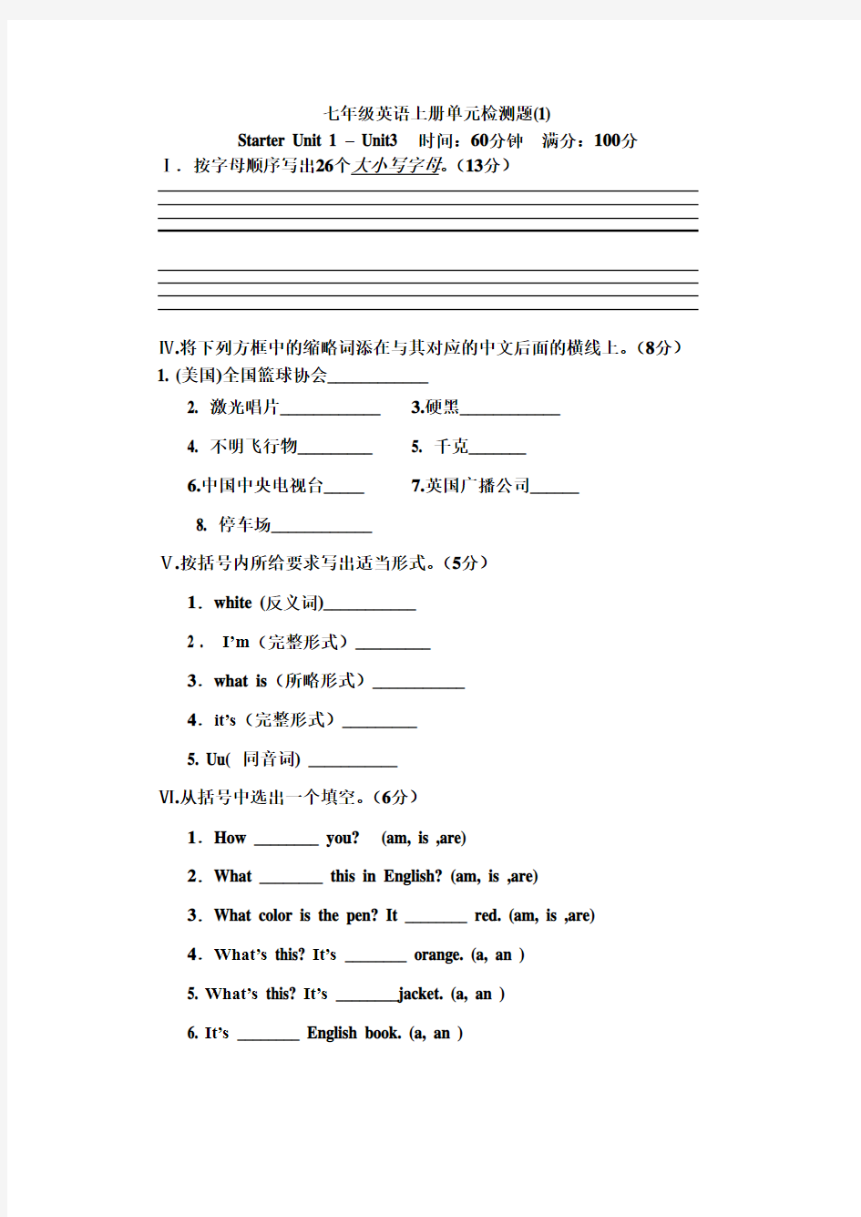 七年级英语上册单元检测题(1)
