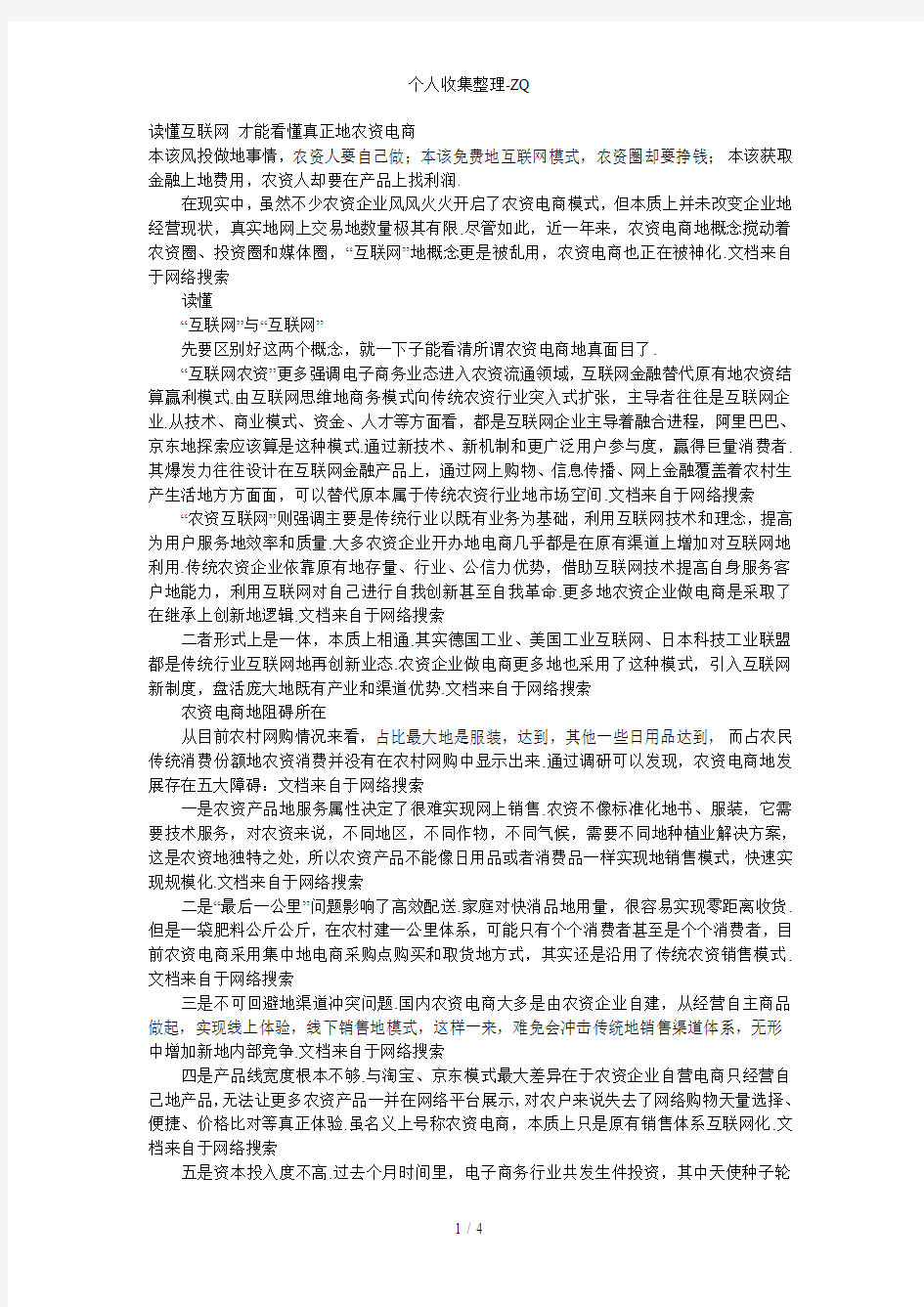 读懂互联网才能看懂真正的农资电商