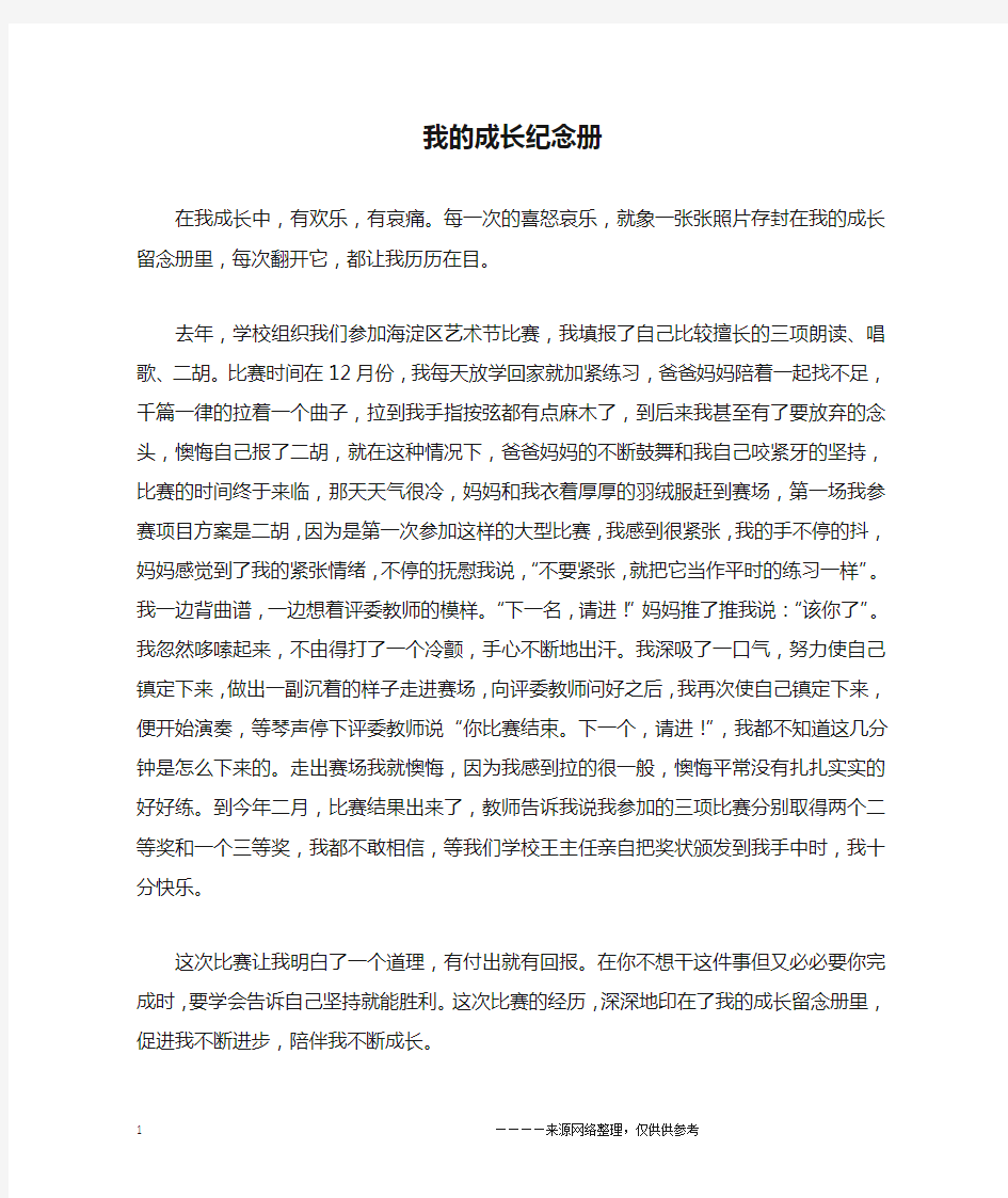 我的成长纪念册_四年级作文