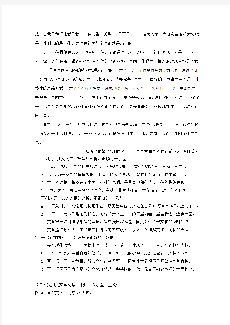 广东省广州市2019届高三第二次模拟考试语文试题