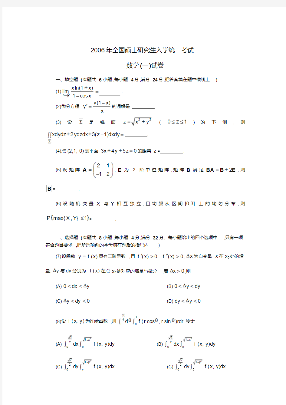 2006年全国考研数学一真题完整打印版.doc