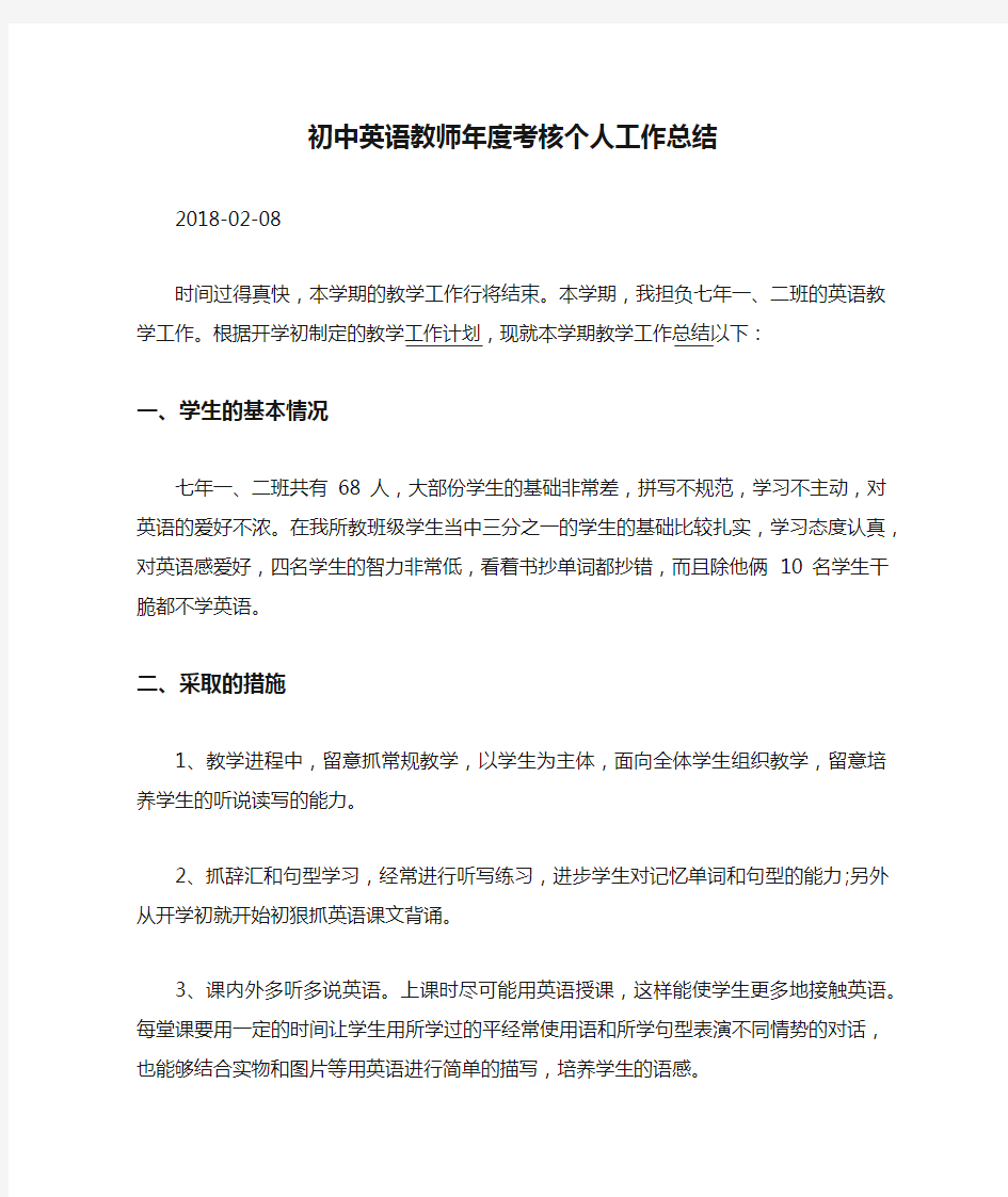 初中英语教师年度考核个人工作总结