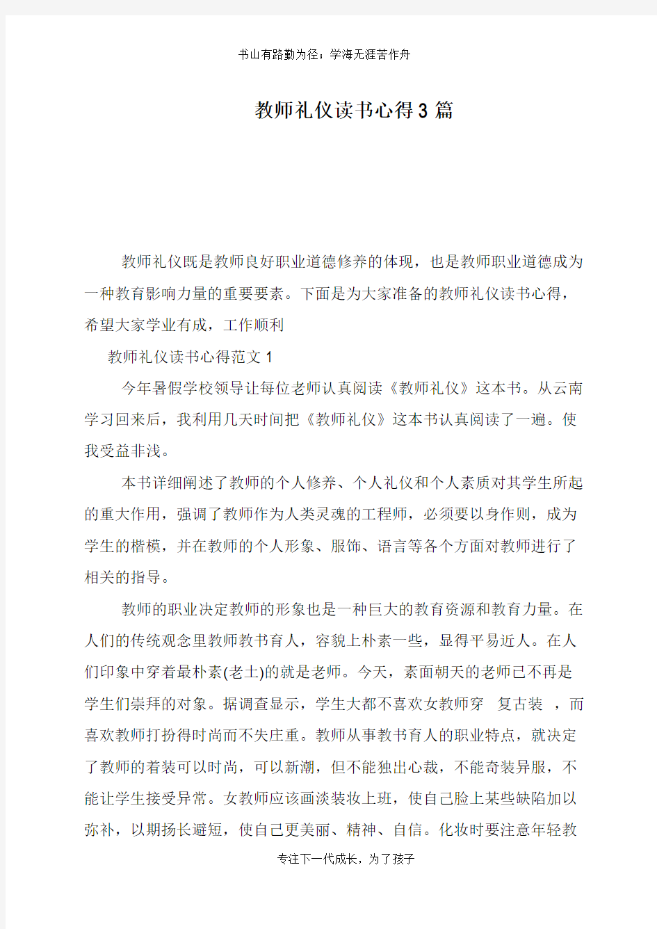 教师礼仪读书心得3篇