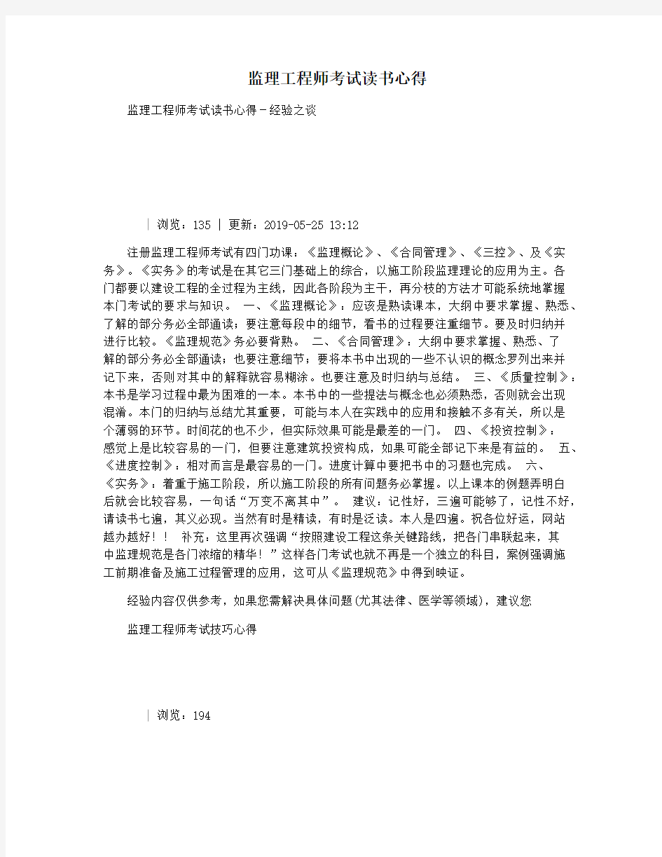 监理工程师考试读书心得