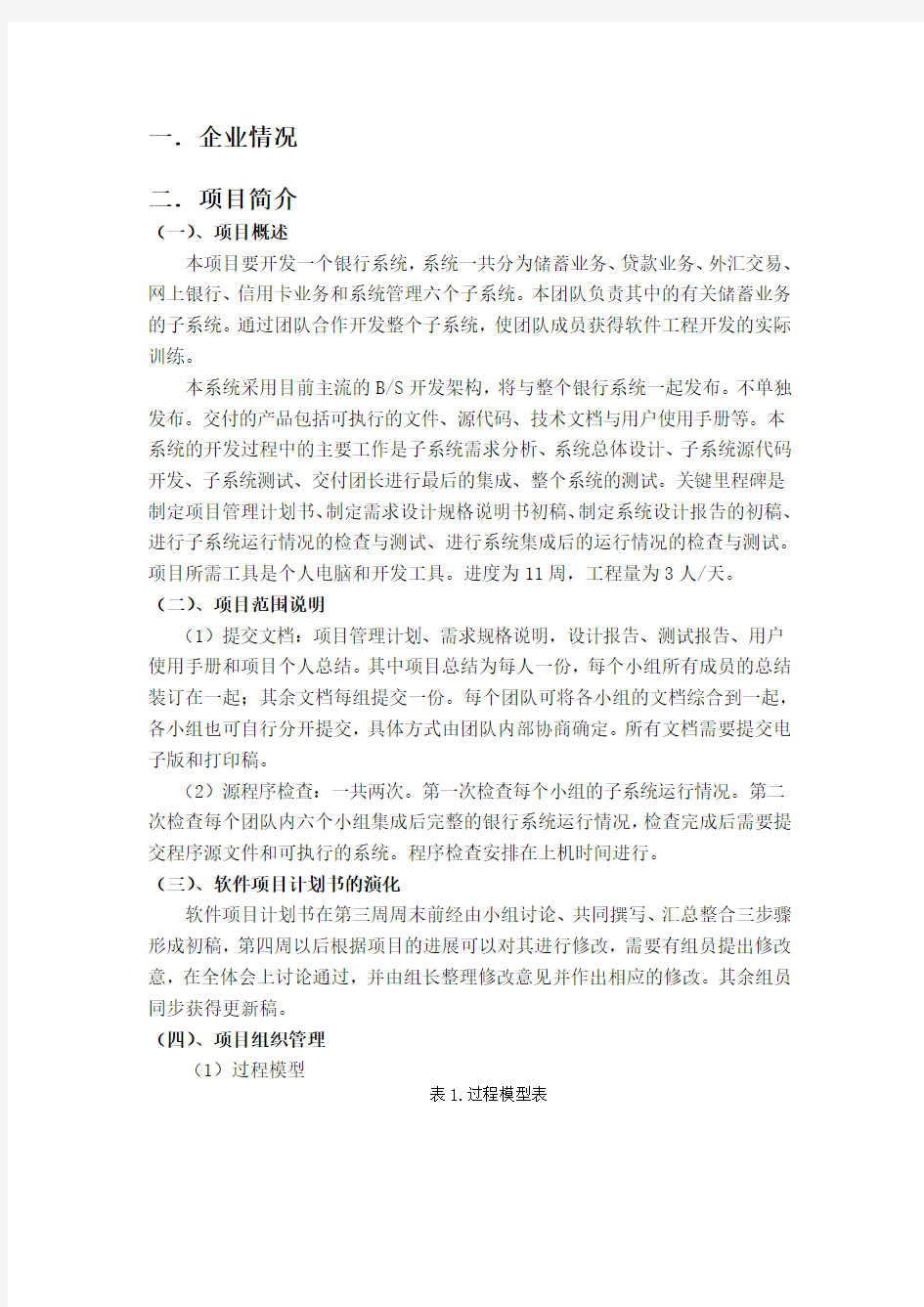 企业项目筹资计划书