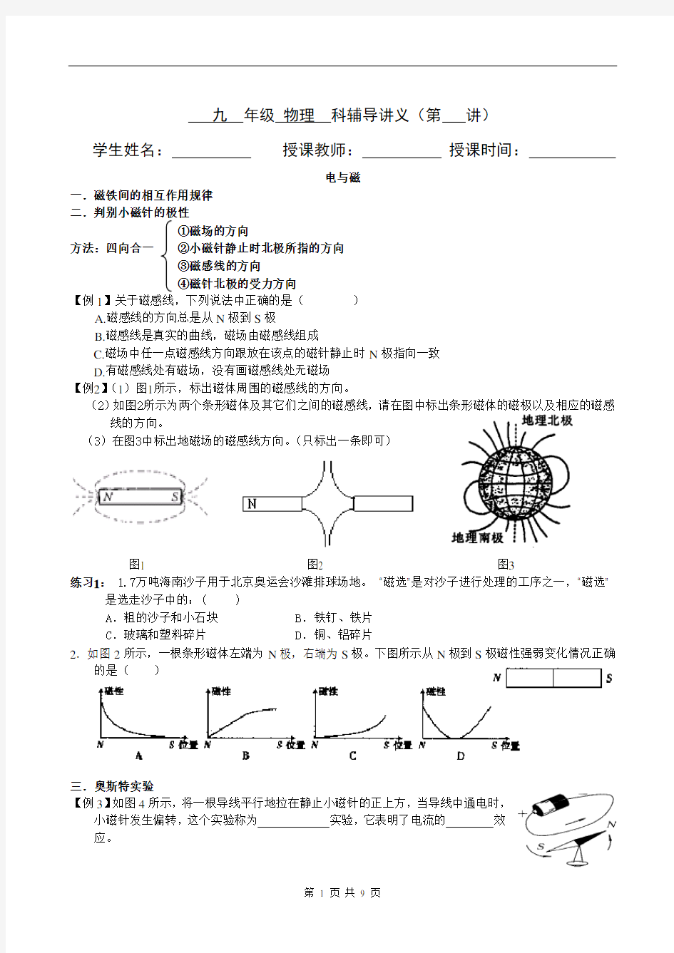 (完整版)九年级物理电与磁讲义