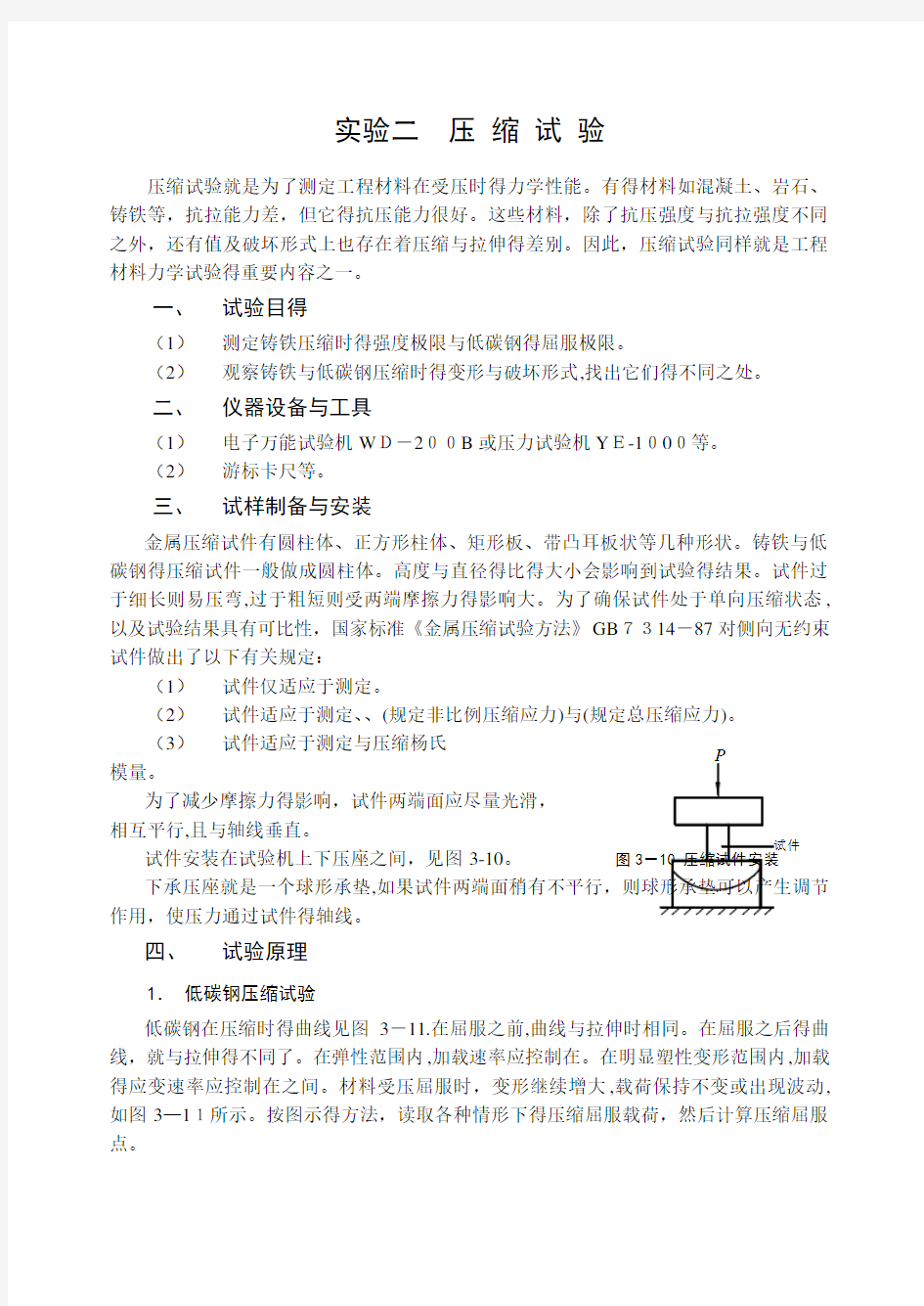 压缩试验和剪切试验报告