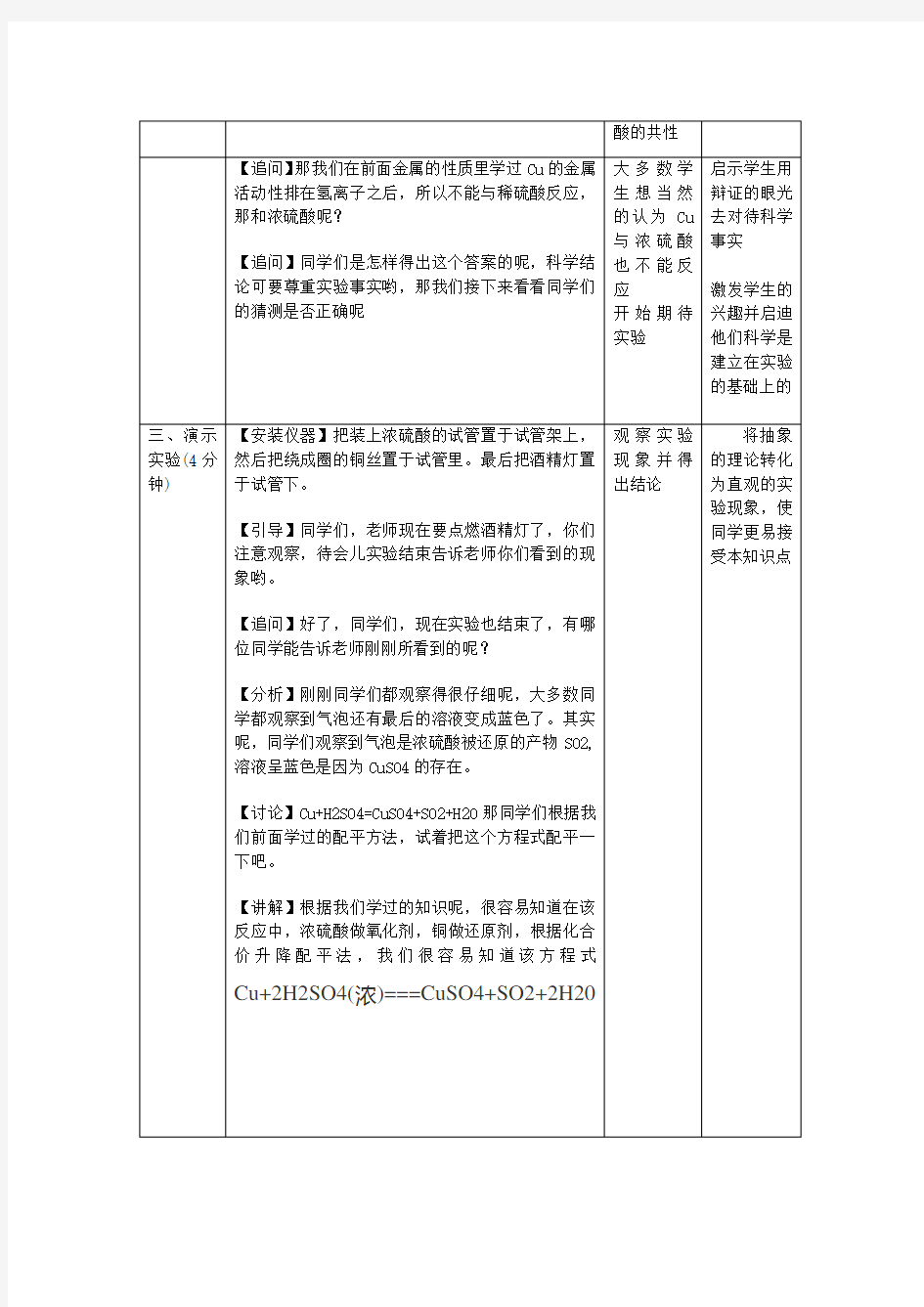 浓硫酸与铜反应的教案设计方案