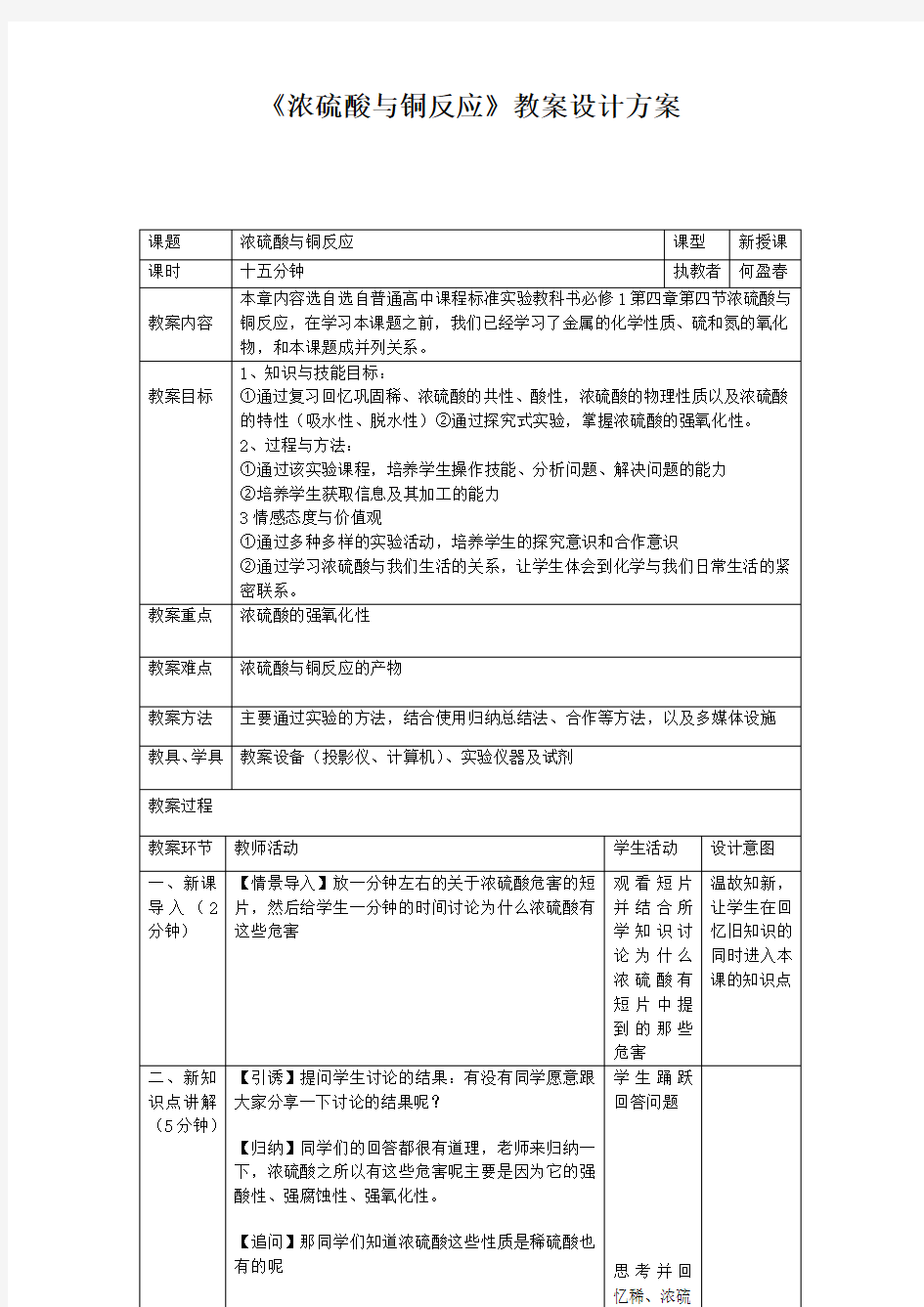 浓硫酸与铜反应的教案设计方案