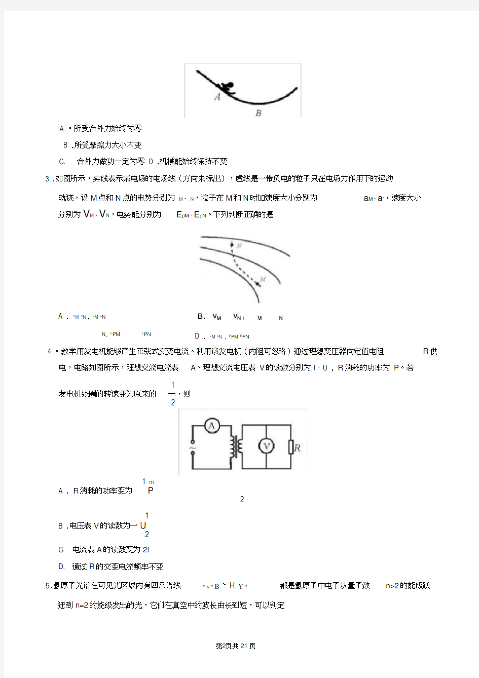 2018年天津理综高考试题(含答案)