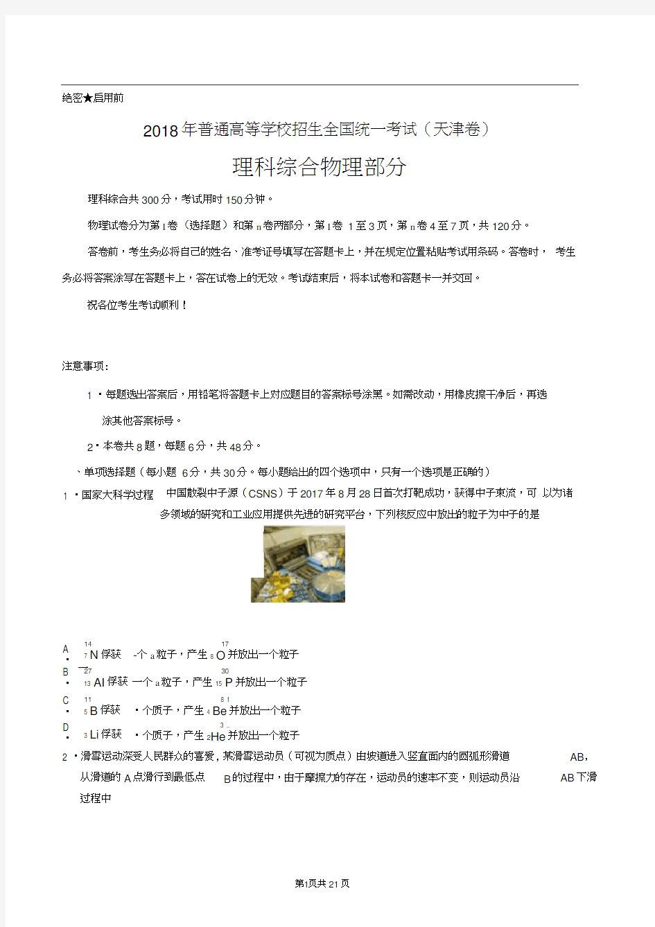 2018年天津理综高考试题(含答案)