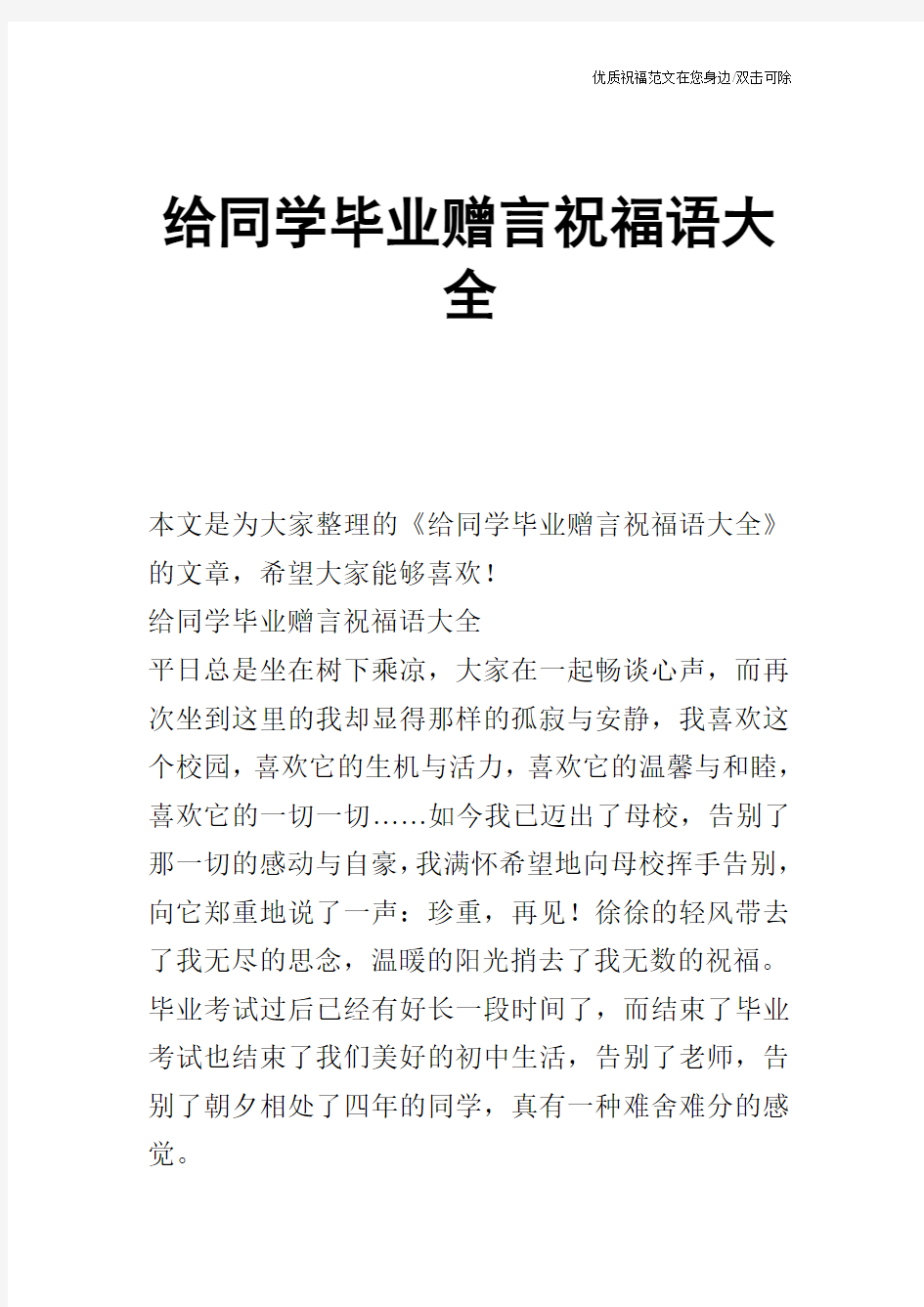 给同学毕业赠言祝福语大全