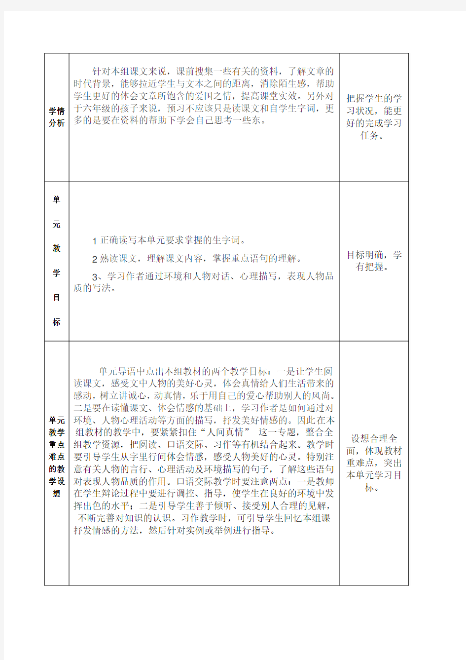 六年级语文第三单元单元主题备课