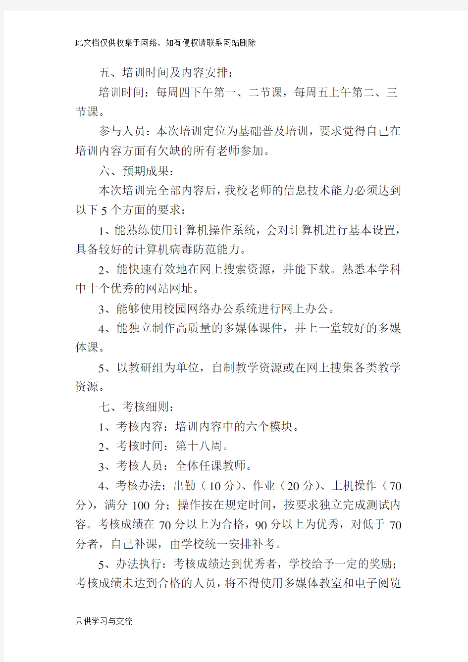 教师信息技术培训方案讲课稿