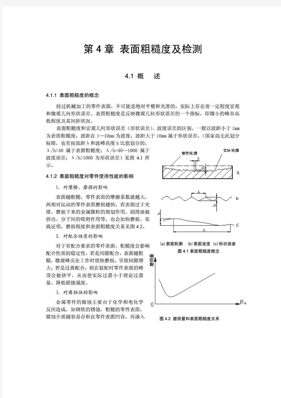 表面粗糙度的表示方法及含义