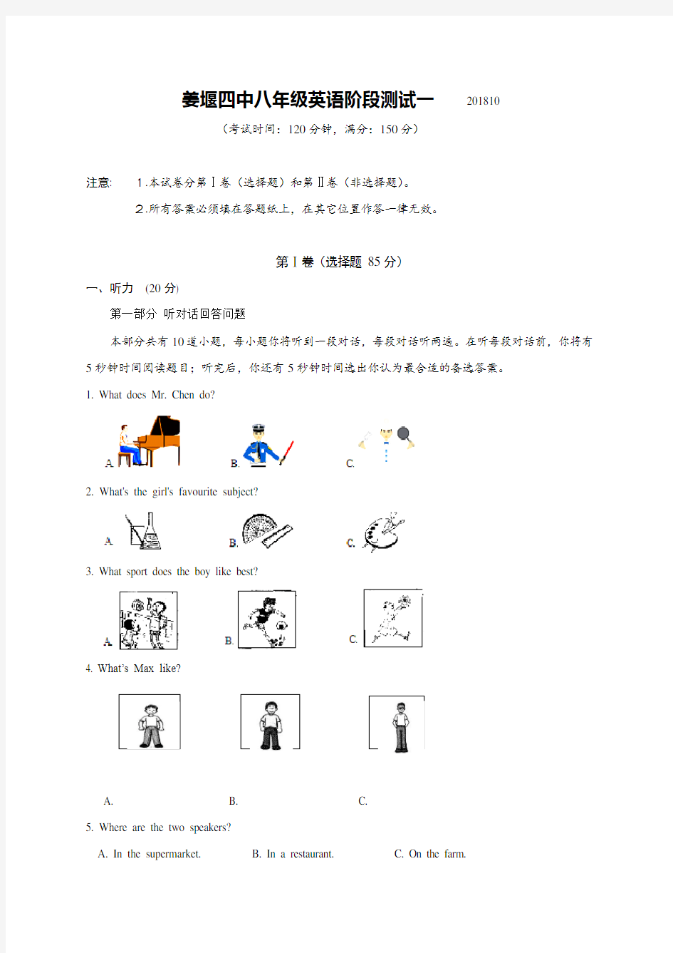 江苏省泰州市姜堰区第四中学2018-2019学年八年级10月月考英语试题