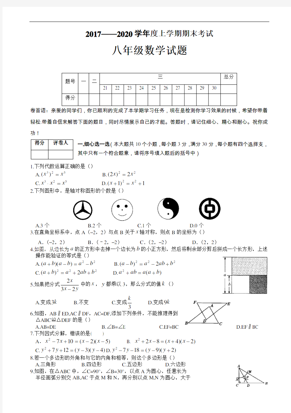 湖北省枣阳市2019-2020学年度八年级上期末数学试题(有答案)
