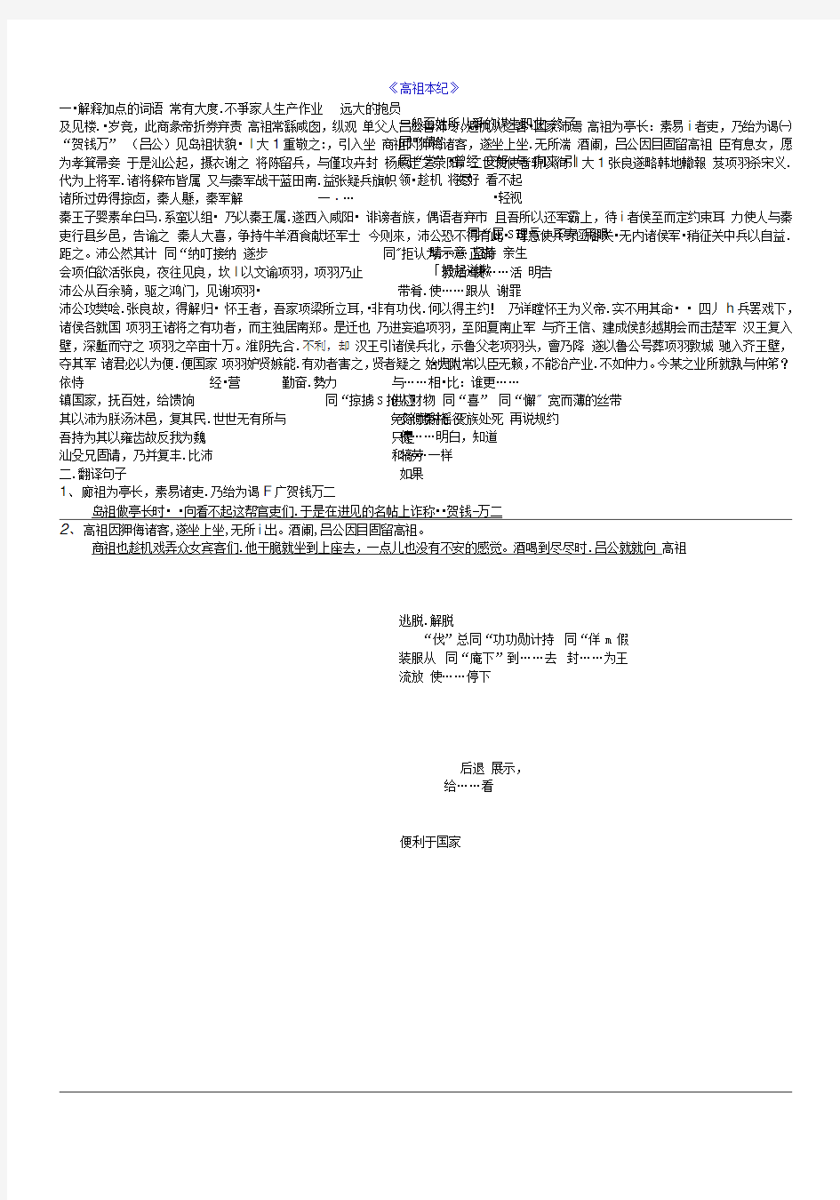 史记选读重点词句整理