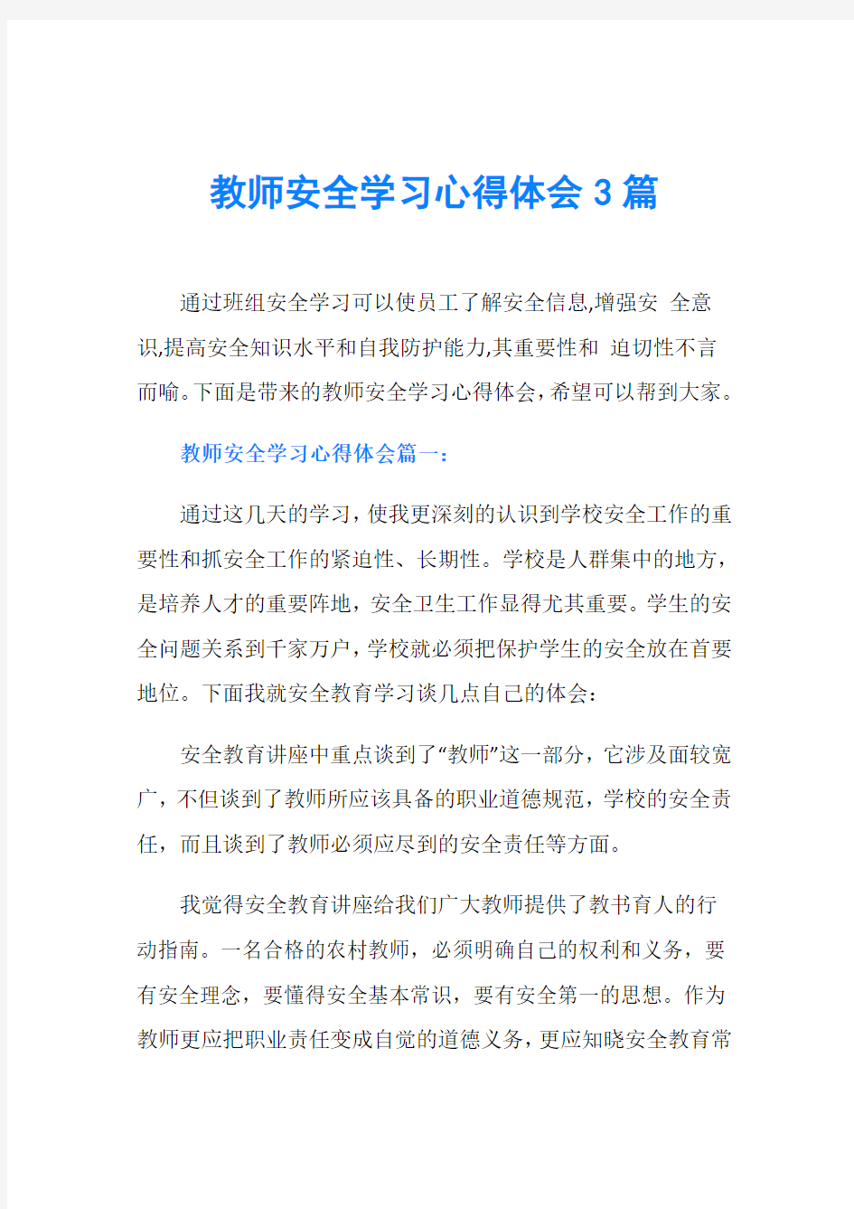 教师安全学习心得体会3篇