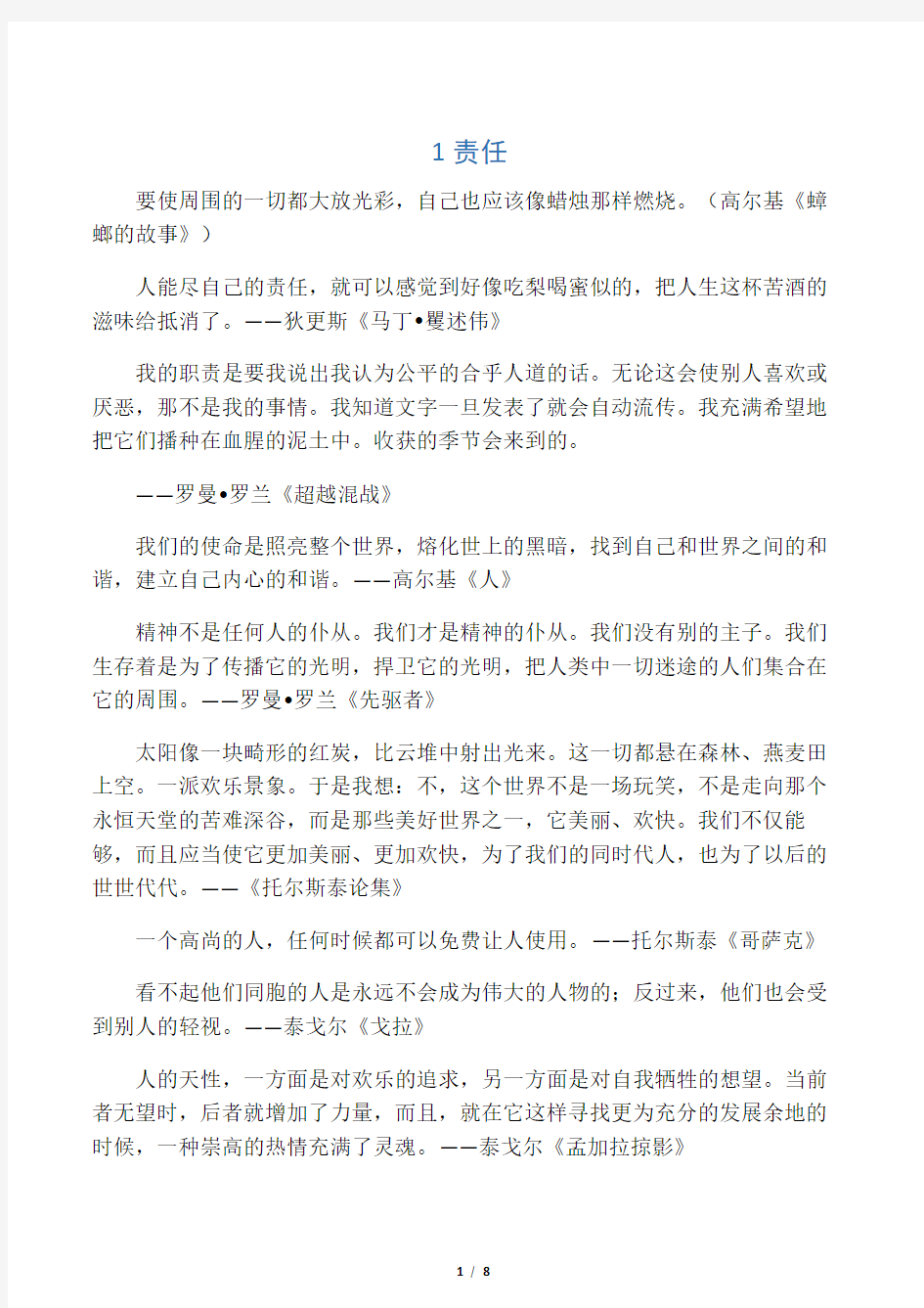 最新高考作文必备素材及名人名言资料