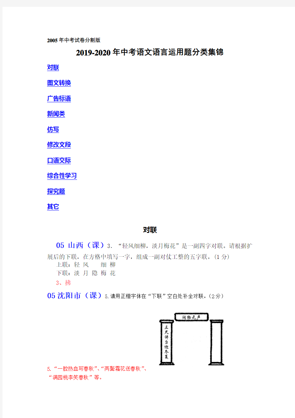 2019-2020年中考语文语言运用题分类集锦