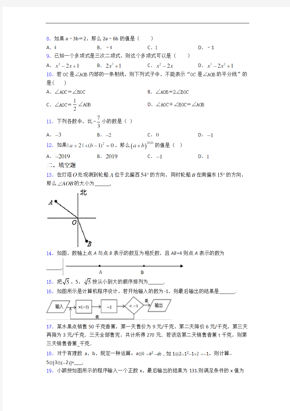 郑州市外国语新枫杨学校七年级上册数学期末试卷(含答案)