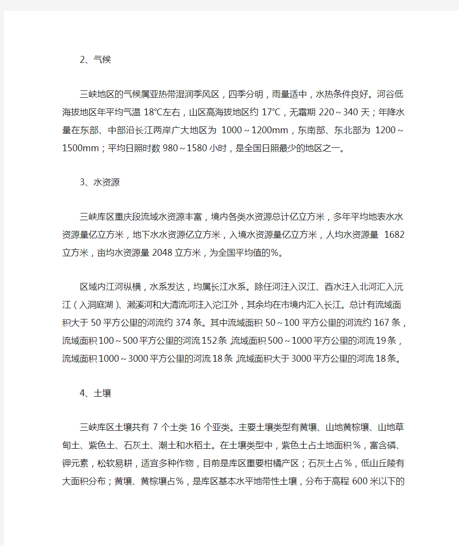 长江三峡生态环境保护和建设情况调研报告(1)